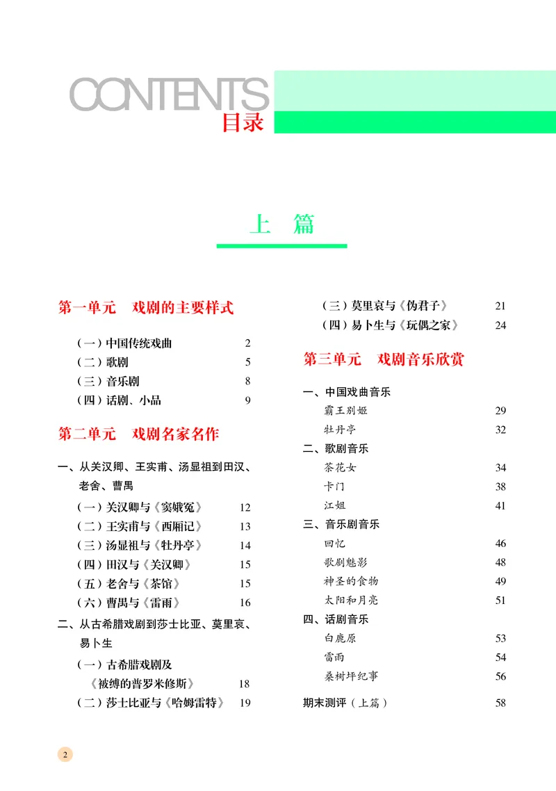 湘文艺音乐必修6高清教材_4-教培资料-26年最新资料-同步更新_初中高中教资_03科三专项（进去保存报考的学科即可）_02科三专项（笔记真题思维导图教学设计版本二）