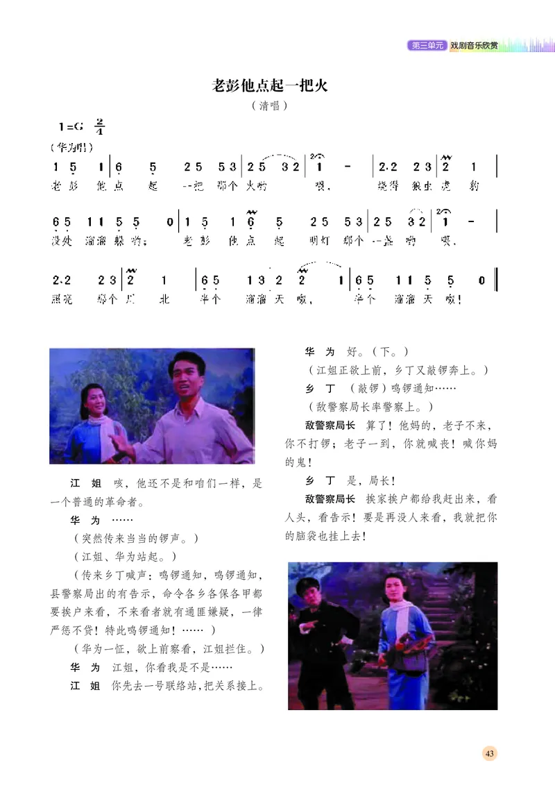 湘文艺音乐必修6高清教材_4-教培资料-26年最新资料-同步更新_初中高中教资_03科三专项（进去保存报考的学科即可）_02科三专项（笔记真题思维导图教学设计版本二）
