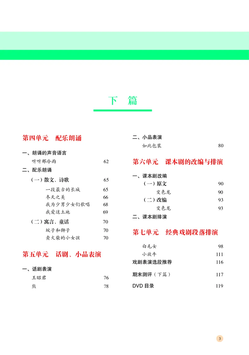 湘文艺音乐必修6高清教材_4-教培资料-26年最新资料-同步更新_初中高中教资_03科三专项（进去保存报考的学科即可）_02科三专项（笔记真题思维导图教学设计版本二）