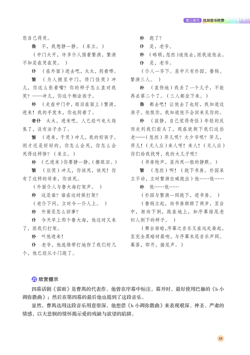 湘文艺音乐必修6高清教材_4-教培资料-26年最新资料-同步更新_初中高中教资_03科三专项（进去保存报考的学科即可）_02科三专项（笔记真题思维导图教学设计版本二）