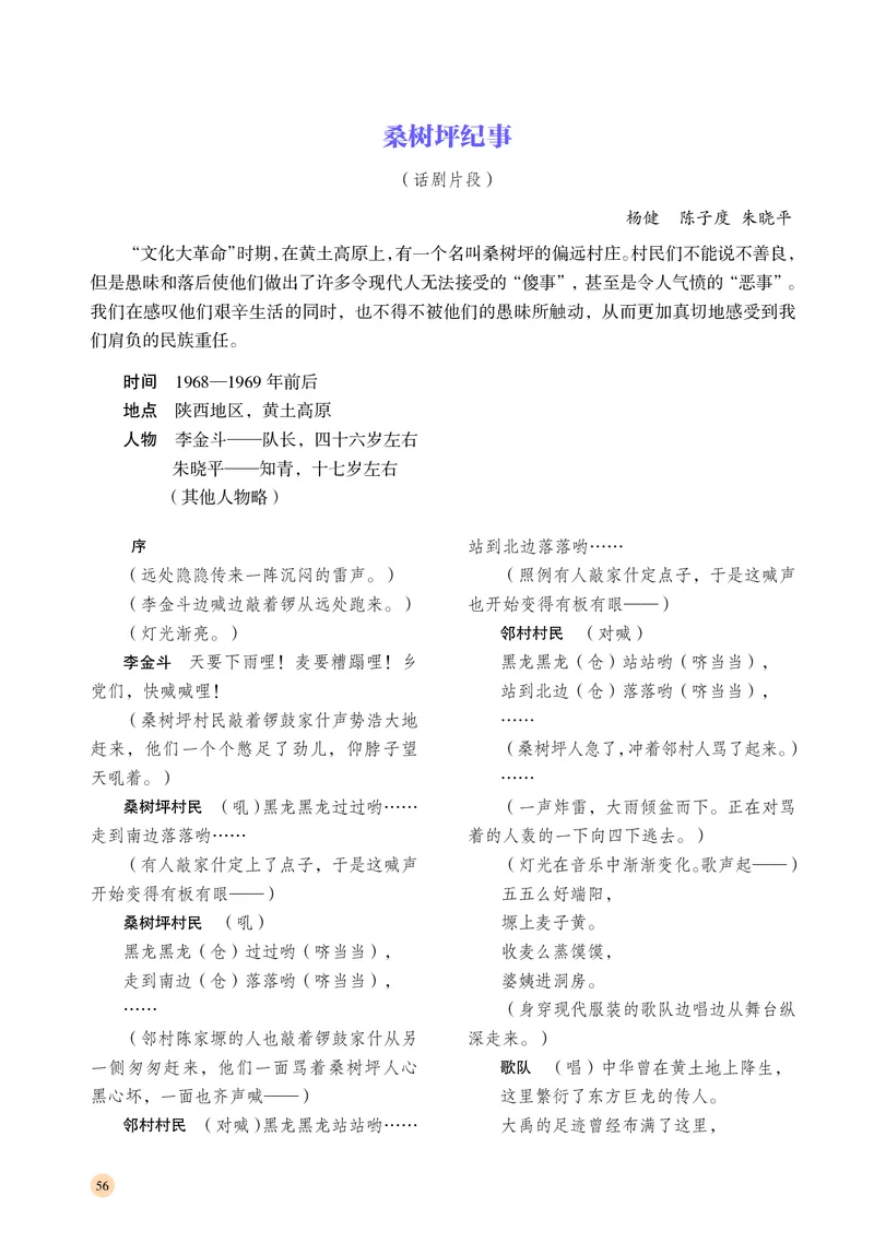 湘文艺音乐必修6高清教材_4-教培资料-26年最新资料-同步更新_初中高中教资_03科三专项（进去保存报考的学科即可）_02科三专项（笔记真题思维导图教学设计版本二）