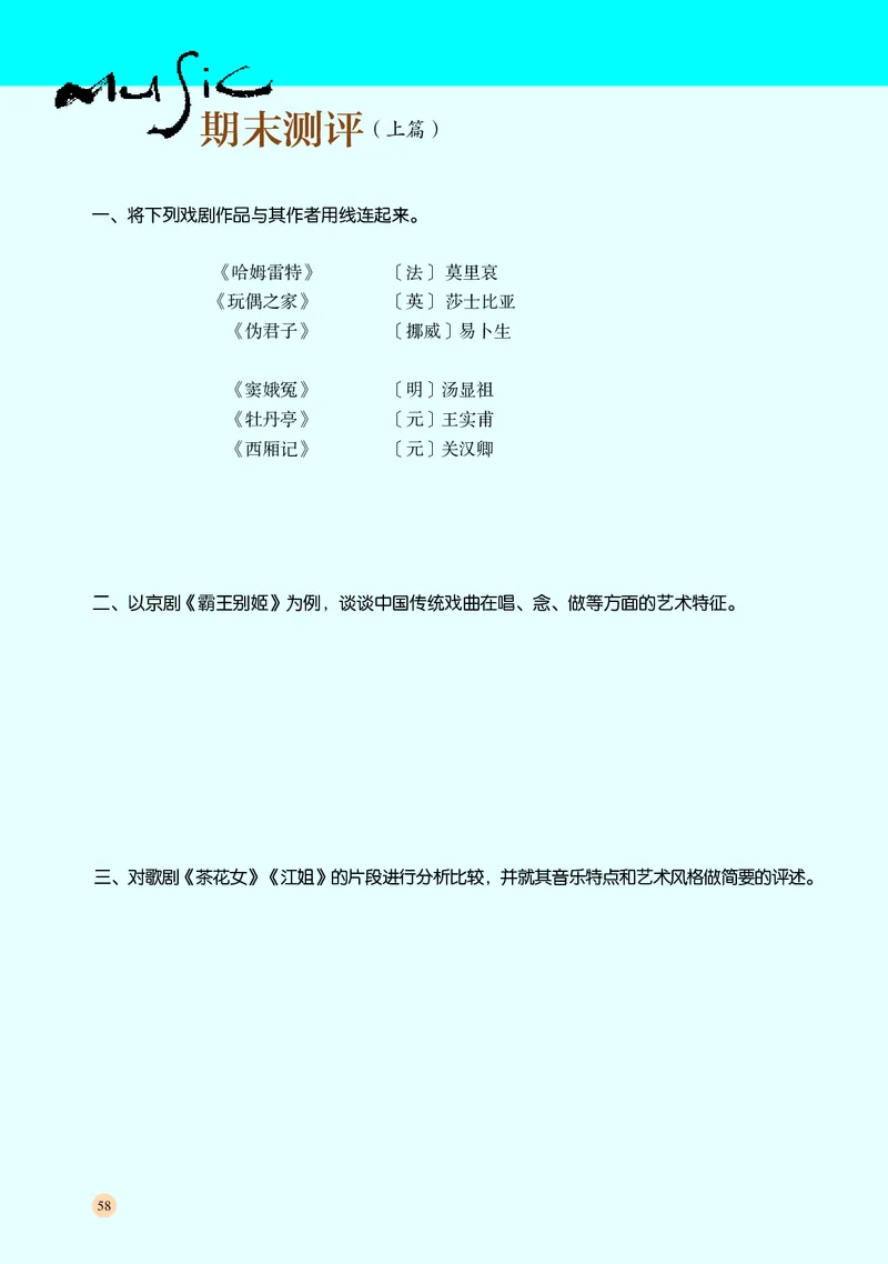 湘文艺音乐必修6高清教材_4-教培资料-26年最新资料-同步更新_初中高中教资_03科三专项（进去保存报考的学科即可）_02科三专项（笔记真题思维导图教学设计版本二）