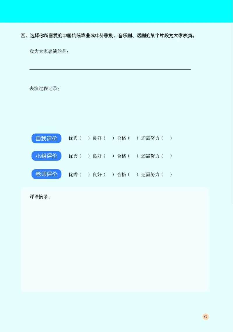 湘文艺音乐必修6高清教材_4-教培资料-26年最新资料-同步更新_初中高中教资_03科三专项（进去保存报考的学科即可）_02科三专项（笔记真题思维导图教学设计版本二）