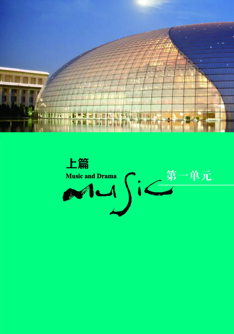湘文艺音乐必修6高清教材_4-教培资料-26年最新资料-同步更新_初中高中教资_03科三专项（进去保存报考的学科即可）_02科三专项（笔记真题思维导图教学设计版本二）