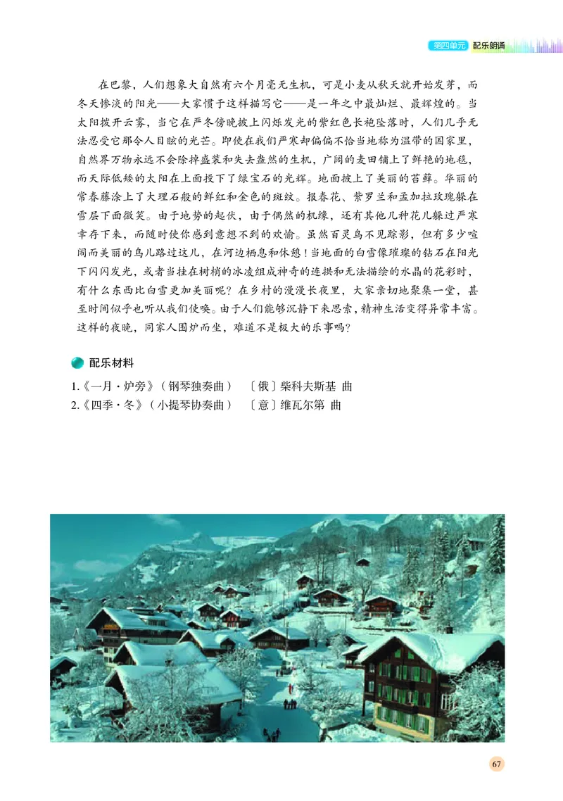 湘文艺音乐必修6高清教材_4-教培资料-26年最新资料-同步更新_初中高中教资_03科三专项（进去保存报考的学科即可）_02科三专项（笔记真题思维导图教学设计版本二）