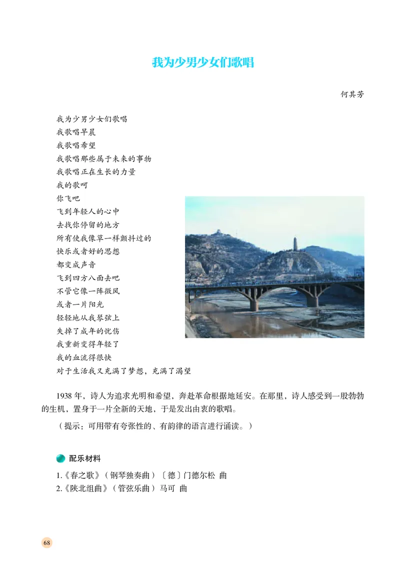 湘文艺音乐必修6高清教材_4-教培资料-26年最新资料-同步更新_初中高中教资_03科三专项（进去保存报考的学科即可）_02科三专项（笔记真题思维导图教学设计版本二）