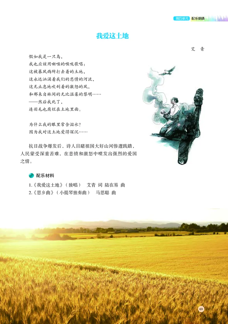 湘文艺音乐必修6高清教材_4-教培资料-26年最新资料-同步更新_初中高中教资_03科三专项（进去保存报考的学科即可）_02科三专项（笔记真题思维导图教学设计版本二）