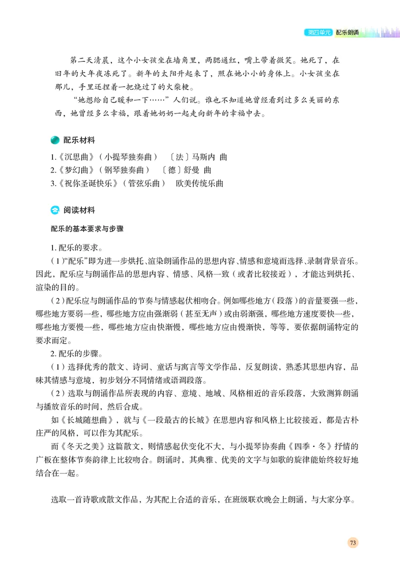 湘文艺音乐必修6高清教材_4-教培资料-26年最新资料-同步更新_初中高中教资_03科三专项（进去保存报考的学科即可）_02科三专项（笔记真题思维导图教学设计版本二）
