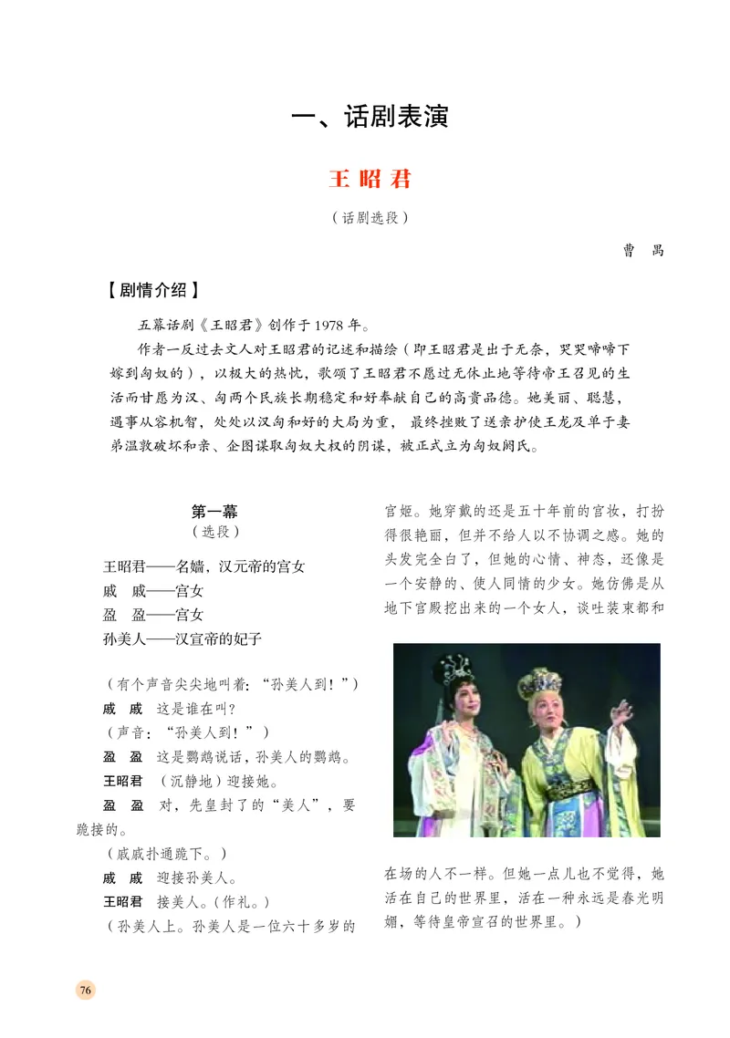 湘文艺音乐必修6高清教材_4-教培资料-26年最新资料-同步更新_初中高中教资_03科三专项（进去保存报考的学科即可）_02科三专项（笔记真题思维导图教学设计版本二）