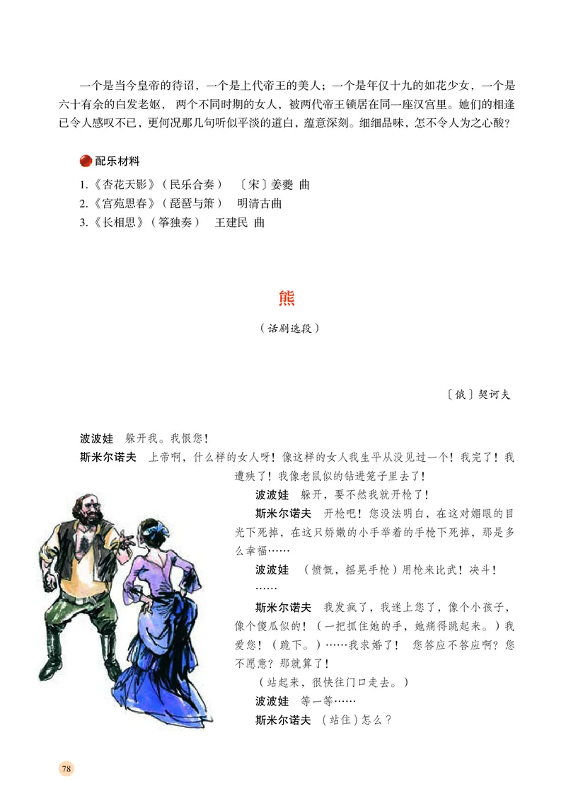 湘文艺音乐必修6高清教材_4-教培资料-26年最新资料-同步更新_初中高中教资_03科三专项（进去保存报考的学科即可）_02科三专项（笔记真题思维导图教学设计版本二）