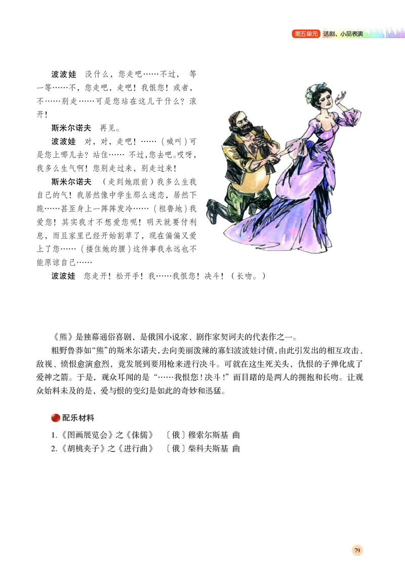 湘文艺音乐必修6高清教材_4-教培资料-26年最新资料-同步更新_初中高中教资_03科三专项（进去保存报考的学科即可）_02科三专项（笔记真题思维导图教学设计版本二）
