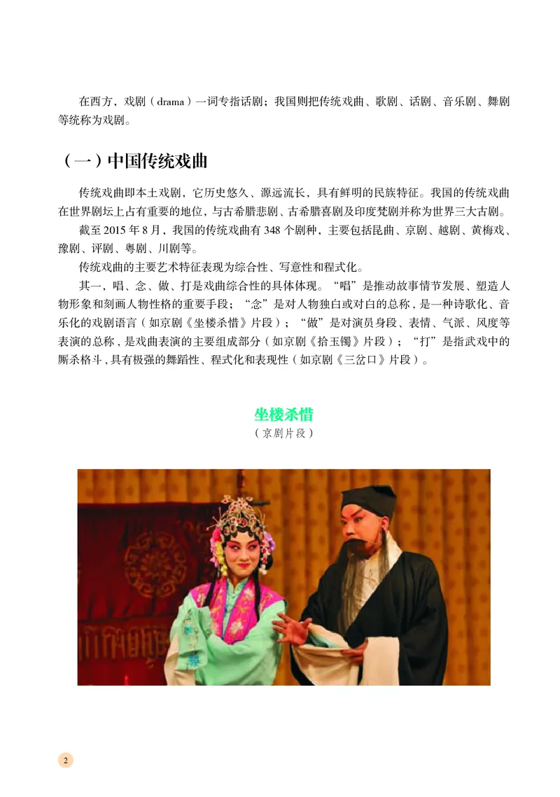 湘文艺音乐必修6高清教材_4-教培资料-26年最新资料-同步更新_初中高中教资_03科三专项（进去保存报考的学科即可）_02科三专项（笔记真题思维导图教学设计版本二）
