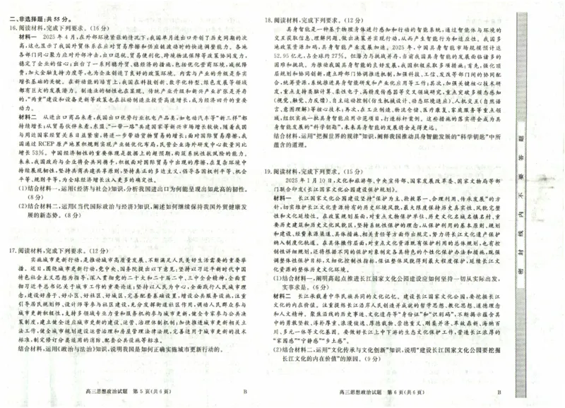 河南省新未来2025～2026学年高三年级12月质量检测政治_2025年12月_251220河南省新未来2025～2026学年高三年级12月质量检测（全科）