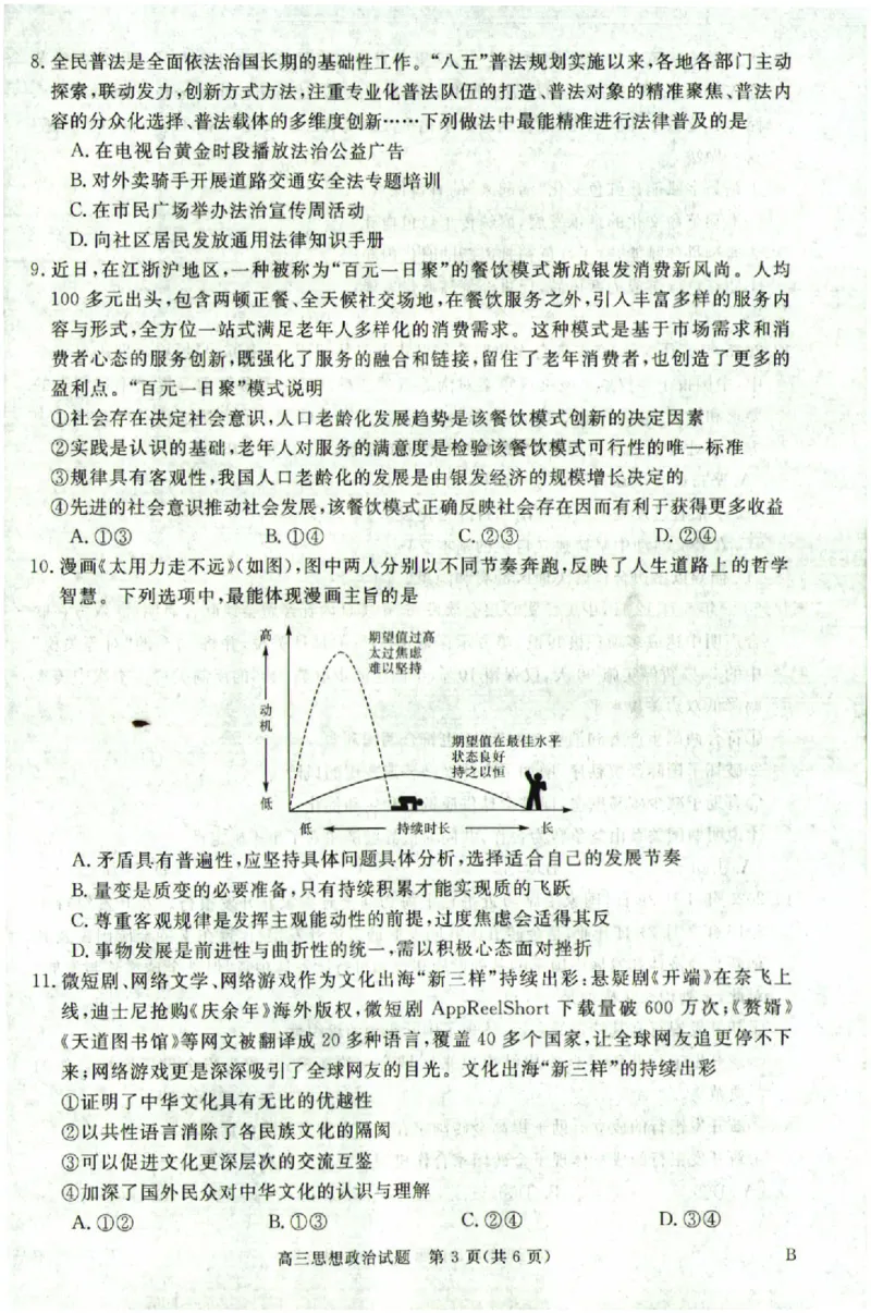 河南省新未来2025～2026学年高三年级12月质量检测政治_2025年12月_251220河南省新未来2025～2026学年高三年级12月质量检测（全科）