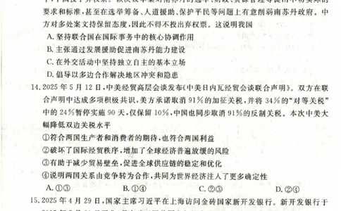河南省新未来2025～2026学年高三年级12月质量检测政治_2025年12月_251220河南省新未来2025～2026学年高三年级12月质量检测（全科）