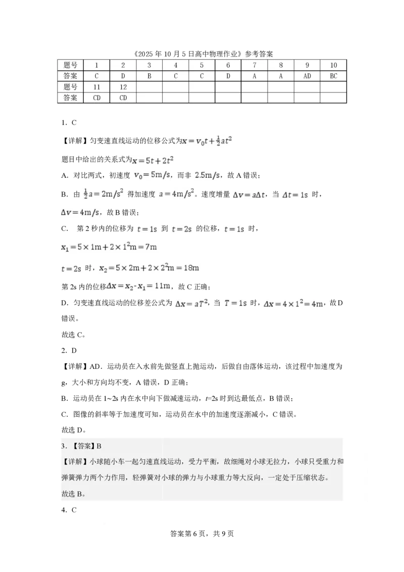 月考答案_251102山东师范大学附属中学2026届高三上学期10月份阶段性检测（全科）_山东省济南市山东师范大学附属中学2025-2026学年高三上学期10月阶段性检测物理试题（含答案）