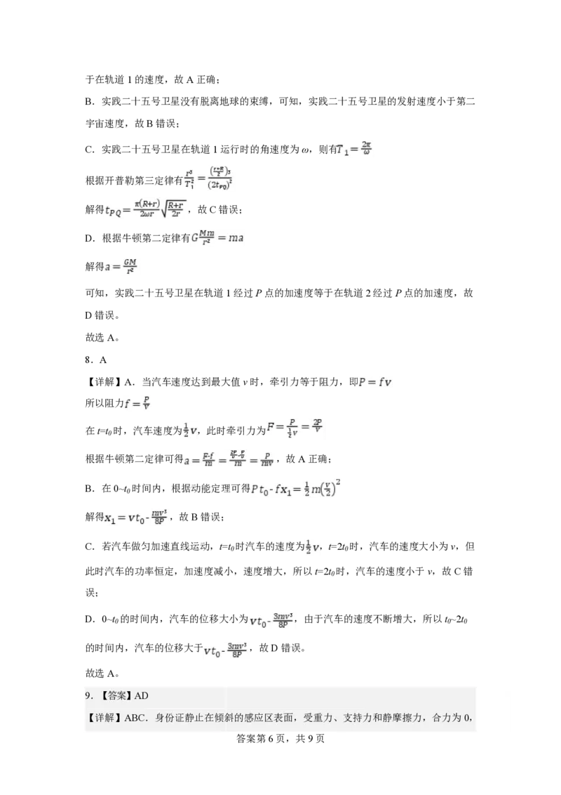 月考答案_251102山东师范大学附属中学2026届高三上学期10月份阶段性检测（全科）_山东省济南市山东师范大学附属中学2025-2026学年高三上学期10月阶段性检测物理试题（含答案）