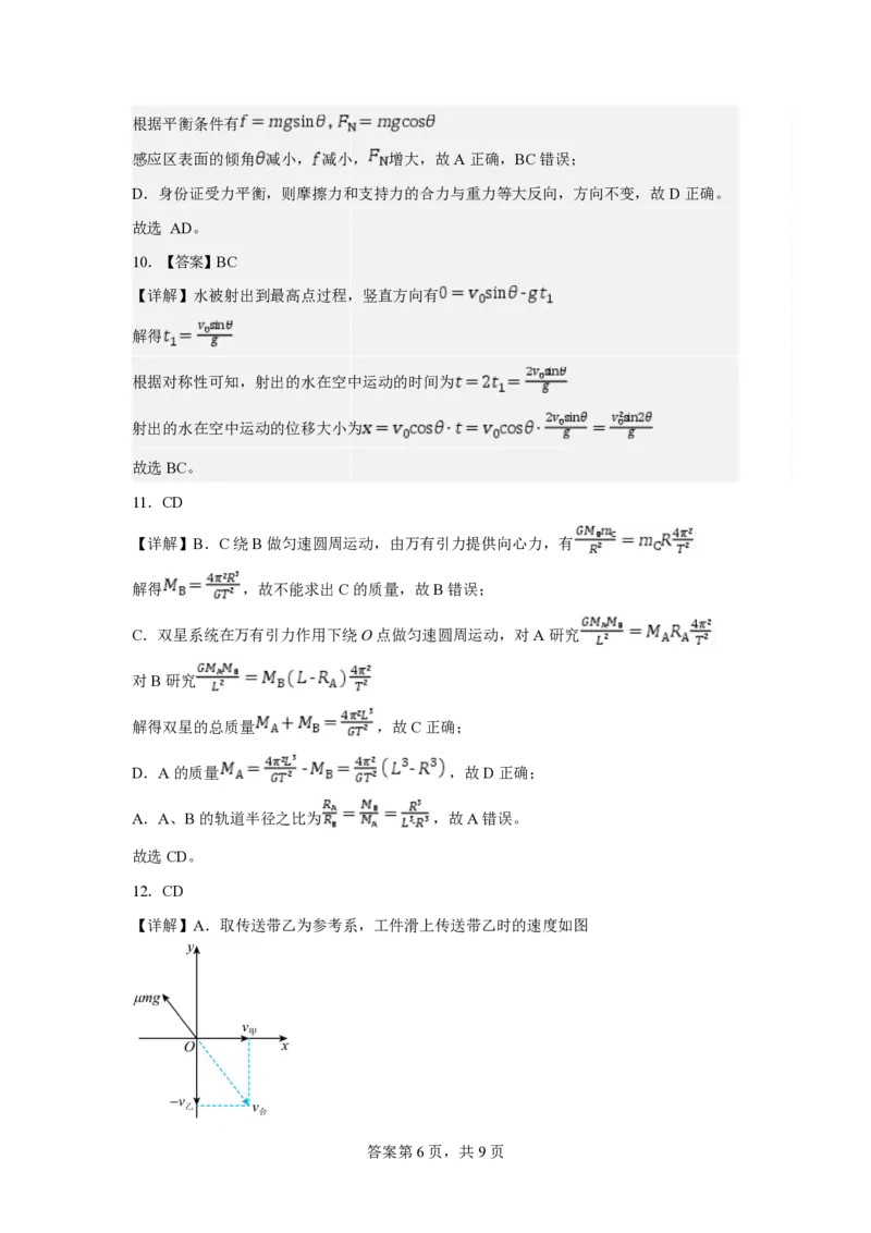 月考答案_251102山东师范大学附属中学2026届高三上学期10月份阶段性检测（全科）_山东省济南市山东师范大学附属中学2025-2026学年高三上学期10月阶段性检测物理试题（含答案）