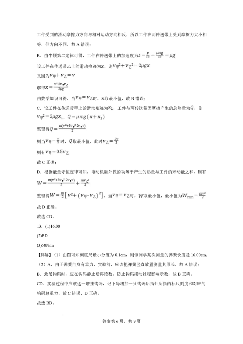月考答案_251102山东师范大学附属中学2026届高三上学期10月份阶段性检测（全科）_山东省济南市山东师范大学附属中学2025-2026学年高三上学期10月阶段性检测物理试题（含答案）