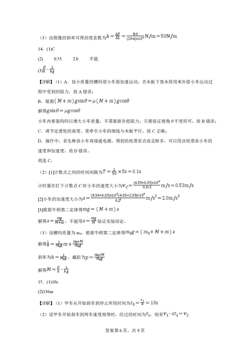 月考答案_251102山东师范大学附属中学2026届高三上学期10月份阶段性检测（全科）_山东省济南市山东师范大学附属中学2025-2026学年高三上学期10月阶段性检测物理试题（含答案）