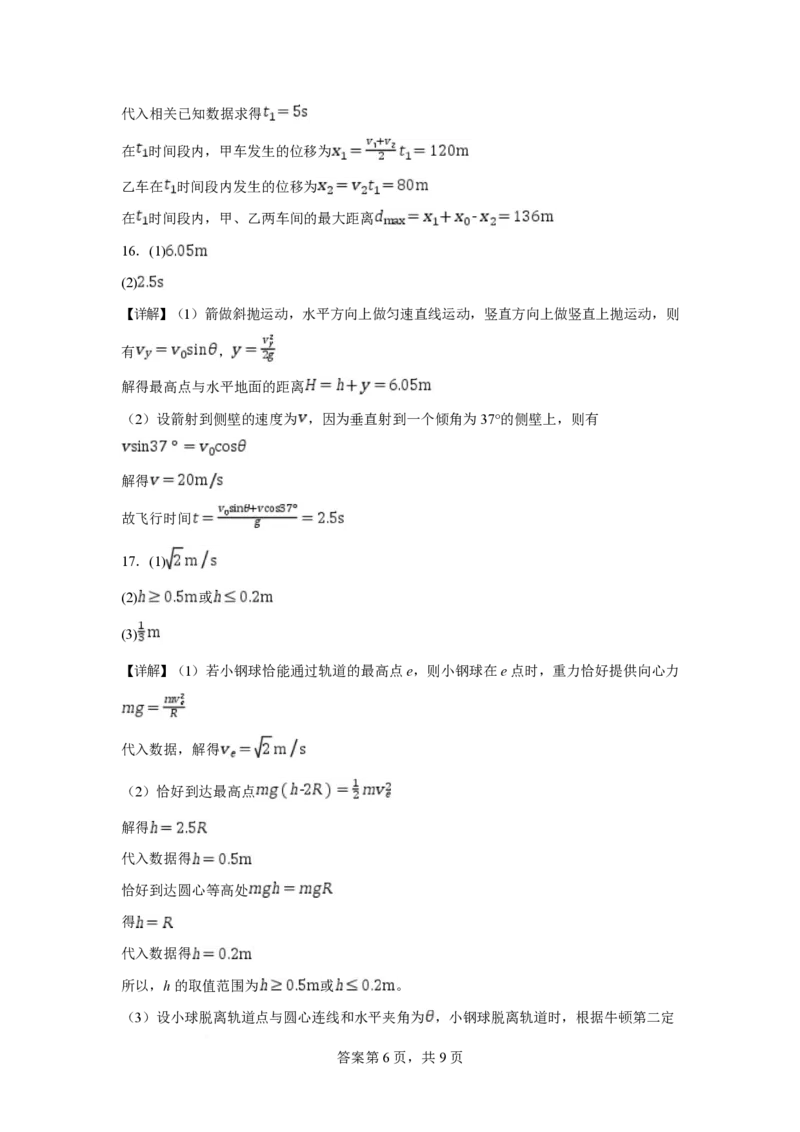 月考答案_251102山东师范大学附属中学2026届高三上学期10月份阶段性检测（全科）_山东省济南市山东师范大学附属中学2025-2026学年高三上学期10月阶段性检测物理试题（含答案）