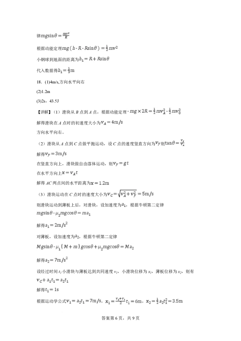 月考答案_251102山东师范大学附属中学2026届高三上学期10月份阶段性检测（全科）_山东省济南市山东师范大学附属中学2025-2026学年高三上学期10月阶段性检测物理试题（含答案）