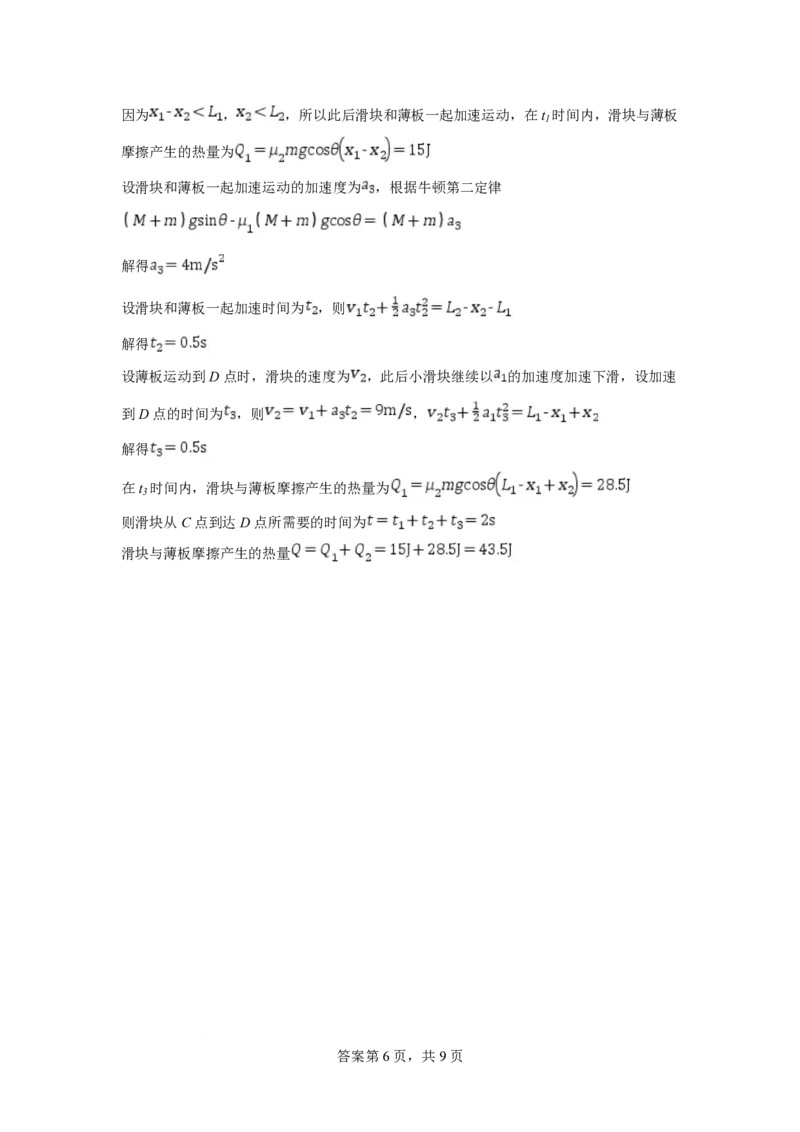 月考答案_251102山东师范大学附属中学2026届高三上学期10月份阶段性检测（全科）_山东省济南市山东师范大学附属中学2025-2026学年高三上学期10月阶段性检测物理试题（含答案）