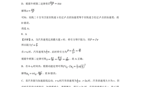 月考答案_251102山东师范大学附属中学2026届高三上学期10月份阶段性检测（全科）_山东省济南市山东师范大学附属中学2025-2026学年高三上学期10月阶段性检测物理试题（含答案）