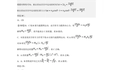 月考答案_251102山东师范大学附属中学2026届高三上学期10月份阶段性检测（全科）_山东省济南市山东师范大学附属中学2025-2026学年高三上学期10月阶段性检测物理试题（含答案）