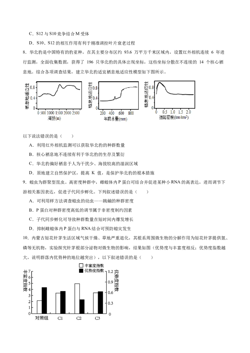 安徽省合肥一六八中学2024-2025学年高二下学期期末考试生物试卷（含答案）_2025年7月_250729安徽省合肥市合肥一六八中学2024-2025学年高二下学期期末考试（全科）