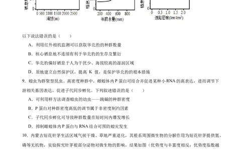 安徽省合肥一六八中学2024-2025学年高二下学期期末考试生物试卷（含答案）_2025年7月_250729安徽省合肥市合肥一六八中学2024-2025学年高二下学期期末考试（全科）