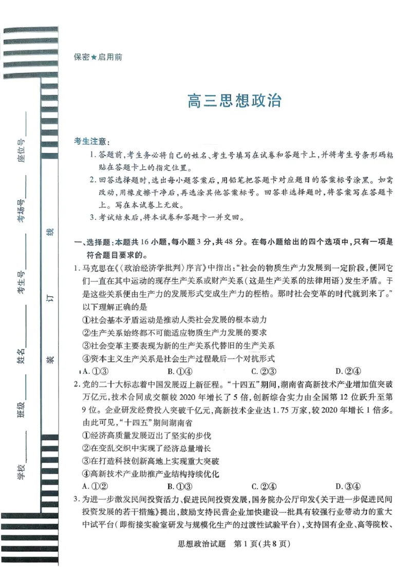 天一12月_高三思想政治_2025年12月_251230湖南省湘一名校联盟2026届高三上学期12月质量检测（全科）_湖南省湘一名校联盟2026届高三上学期12月质量检测（二模）政治试题（含答案）
