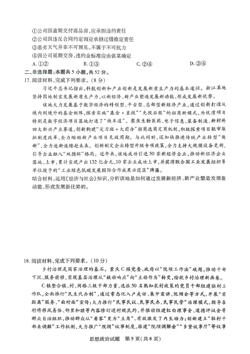 天一12月_高三思想政治_2025年12月_251230湖南省湘一名校联盟2026届高三上学期12月质量检测（全科）_湖南省湘一名校联盟2026届高三上学期12月质量检测（二模）政治试题（含答案）
