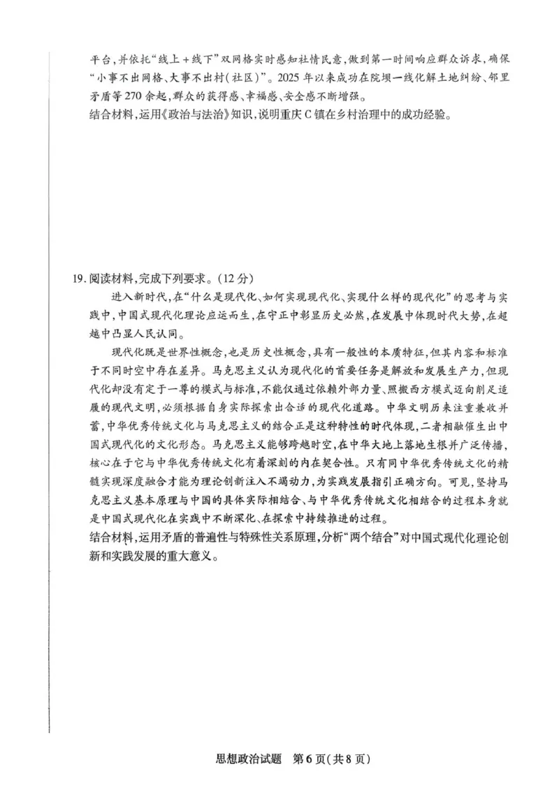 天一12月_高三思想政治_2025年12月_251230湖南省湘一名校联盟2026届高三上学期12月质量检测（全科）_湖南省湘一名校联盟2026届高三上学期12月质量检测（二模）政治试题（含答案）