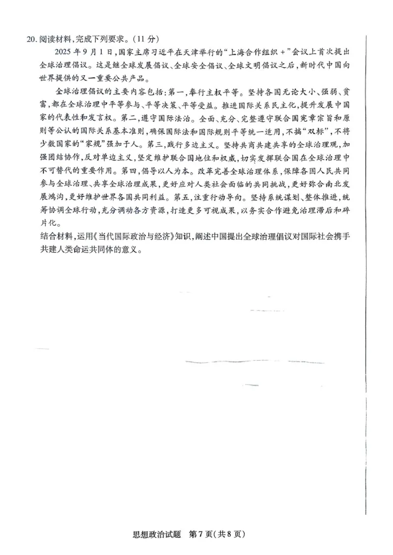 天一12月_高三思想政治_2025年12月_251230湖南省湘一名校联盟2026届高三上学期12月质量检测（全科）_湖南省湘一名校联盟2026届高三上学期12月质量检测（二模）政治试题（含答案）