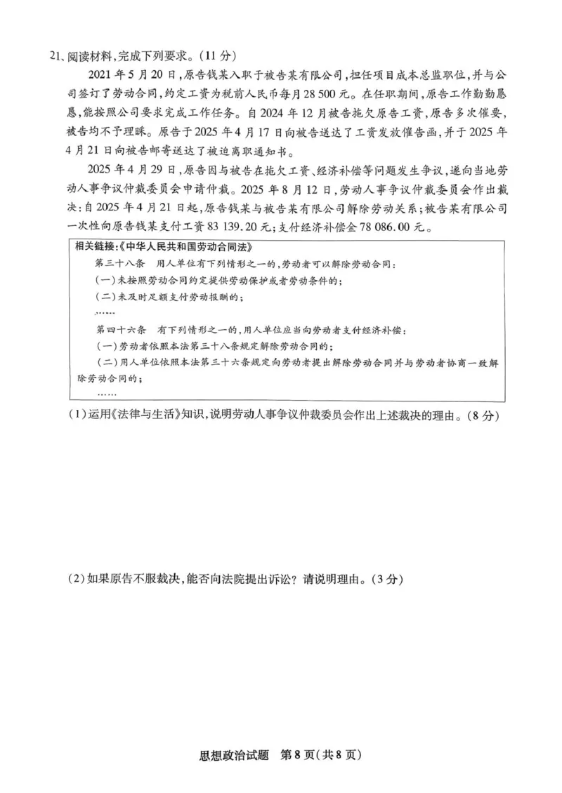 天一12月_高三思想政治_2025年12月_251230湖南省湘一名校联盟2026届高三上学期12月质量检测（全科）_湖南省湘一名校联盟2026届高三上学期12月质量检测（二模）政治试题（含答案）