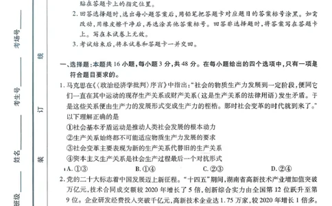 天一12月_高三思想政治_2025年12月_251230湖南省湘一名校联盟2026届高三上学期12月质量检测（全科）_湖南省湘一名校联盟2026届高三上学期12月质量检测（二模）政治试题（含答案）