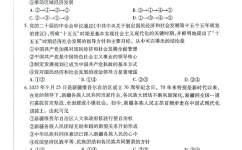 天一12月_高三思想政治_2025年12月_251230湖南省湘一名校联盟2026届高三上学期12月质量检测（全科）_湖南省湘一名校联盟2026届高三上学期12月质量检测（二模）政治试题（含答案）
