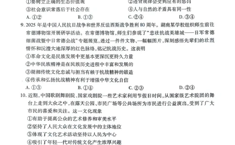 天一12月_高三思想政治_2025年12月_251230湖南省湘一名校联盟2026届高三上学期12月质量检测（全科）_湖南省湘一名校联盟2026届高三上学期12月质量检测（二模）政治试题（含答案）