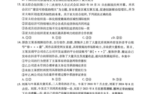 天一12月_高三思想政治_2025年12月_251230湖南省湘一名校联盟2026届高三上学期12月质量检测（全科）_湖南省湘一名校联盟2026届高三上学期12月质量检测（二模）政治试题（含答案）