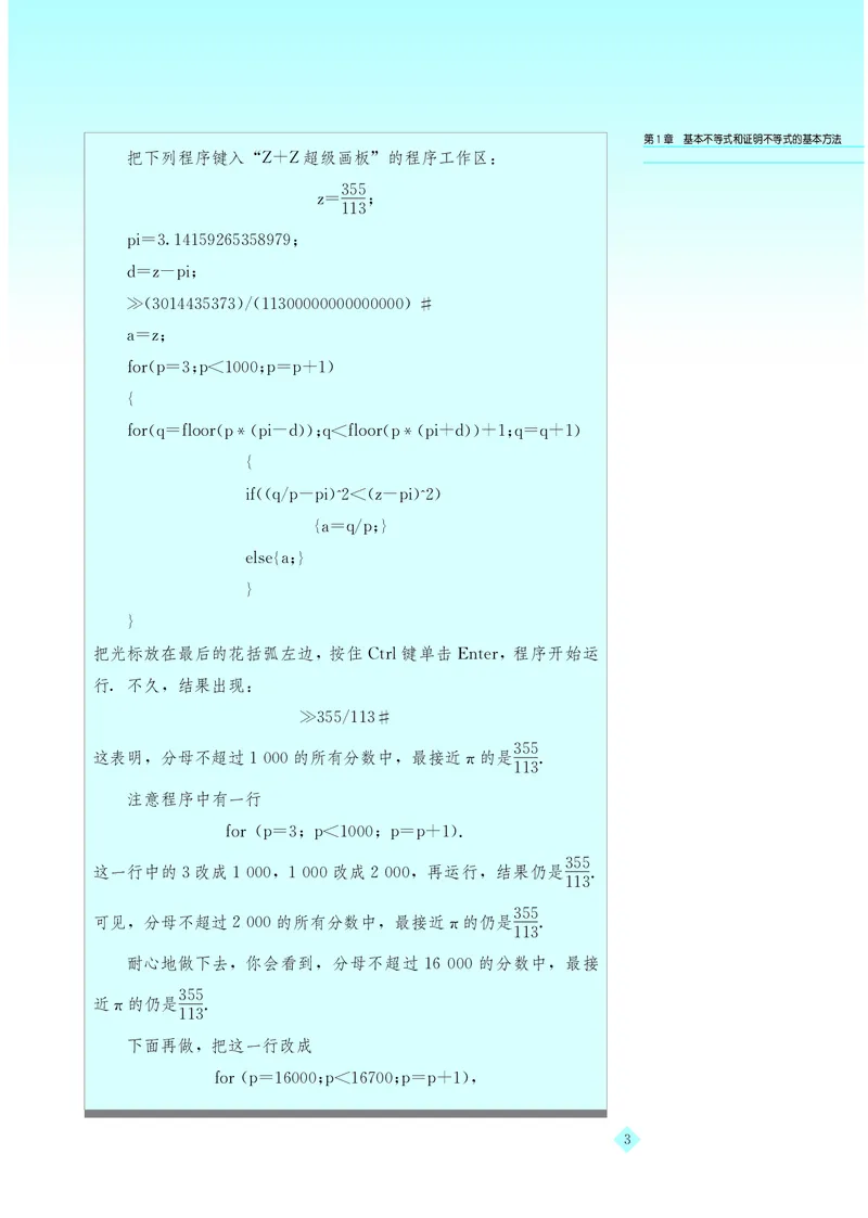 湘教版高中数学选修4-5_4-教培资料-26年最新资料-同步更新_初中高中教资_03科三专项（进去保存报考的学科即可）_02科三专项（笔记真题思维导图教学设计版本二）