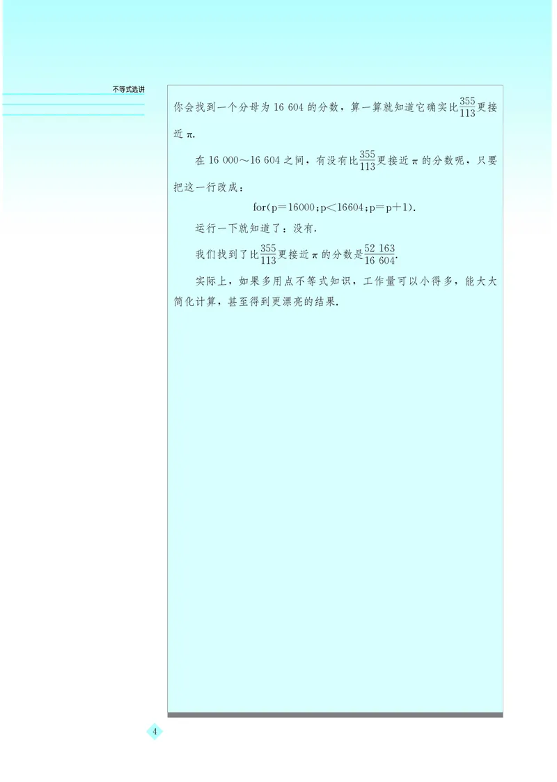 湘教版高中数学选修4-5_4-教培资料-26年最新资料-同步更新_初中高中教资_03科三专项（进去保存报考的学科即可）_02科三专项（笔记真题思维导图教学设计版本二）