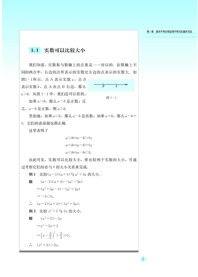 湘教版高中数学选修4-5_4-教培资料-26年最新资料-同步更新_初中高中教资_03科三专项（进去保存报考的学科即可）_02科三专项（笔记真题思维导图教学设计版本二）