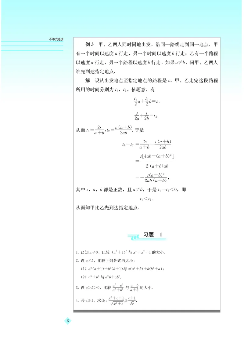 湘教版高中数学选修4-5_4-教培资料-26年最新资料-同步更新_初中高中教资_03科三专项（进去保存报考的学科即可）_02科三专项（笔记真题思维导图教学设计版本二）