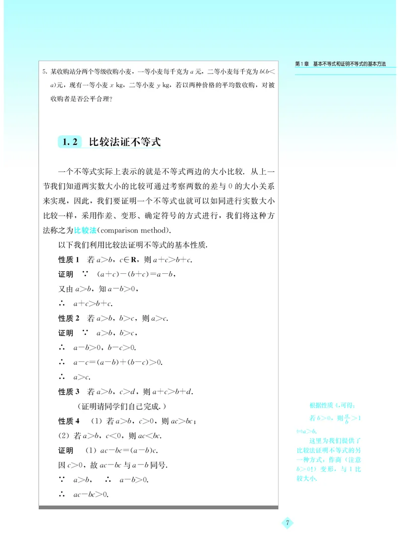 湘教版高中数学选修4-5_4-教培资料-26年最新资料-同步更新_初中高中教资_03科三专项（进去保存报考的学科即可）_02科三专项（笔记真题思维导图教学设计版本二）