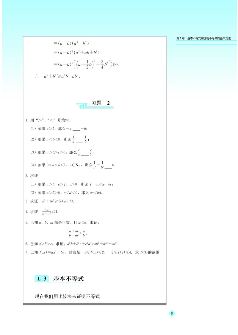 湘教版高中数学选修4-5_4-教培资料-26年最新资料-同步更新_初中高中教资_03科三专项（进去保存报考的学科即可）_02科三专项（笔记真题思维导图教学设计版本二）