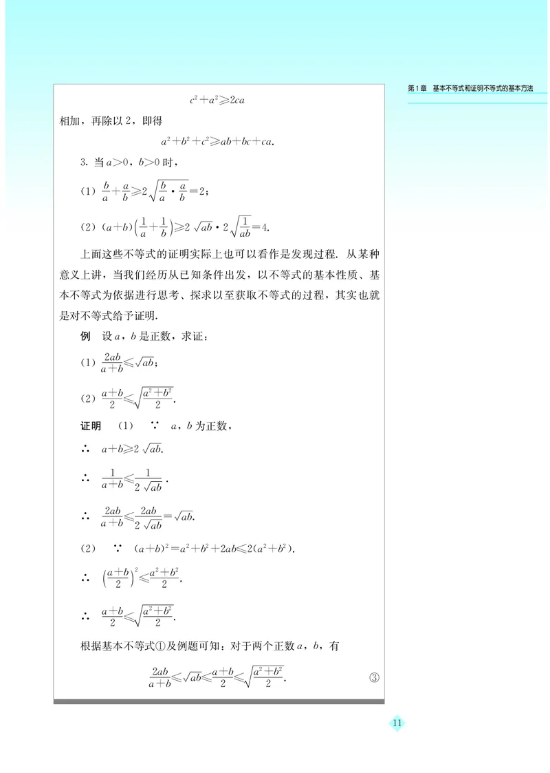 湘教版高中数学选修4-5_4-教培资料-26年最新资料-同步更新_初中高中教资_03科三专项（进去保存报考的学科即可）_02科三专项（笔记真题思维导图教学设计版本二）