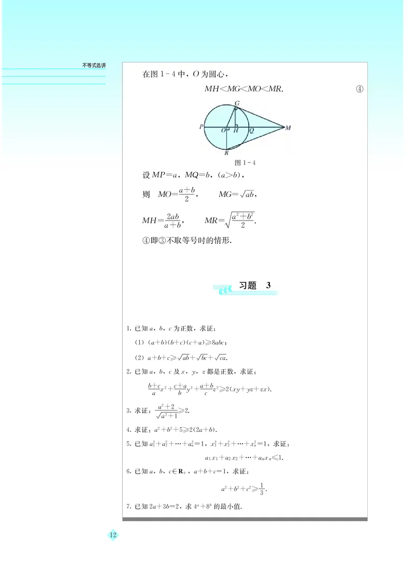 湘教版高中数学选修4-5_4-教培资料-26年最新资料-同步更新_初中高中教资_03科三专项（进去保存报考的学科即可）_02科三专项（笔记真题思维导图教学设计版本二）