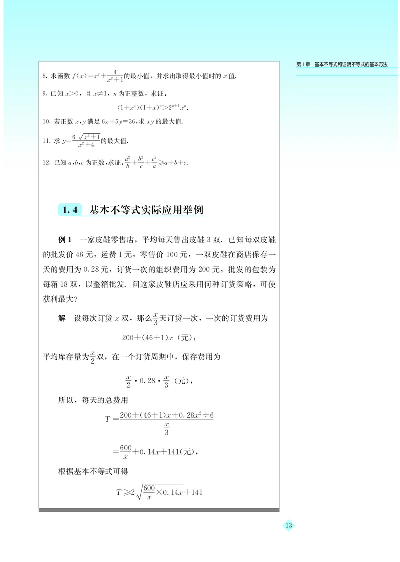 湘教版高中数学选修4-5_4-教培资料-26年最新资料-同步更新_初中高中教资_03科三专项（进去保存报考的学科即可）_02科三专项（笔记真题思维导图教学设计版本二）