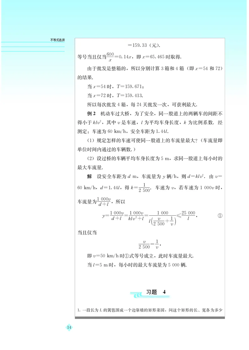 湘教版高中数学选修4-5_4-教培资料-26年最新资料-同步更新_初中高中教资_03科三专项（进去保存报考的学科即可）_02科三专项（笔记真题思维导图教学设计版本二）